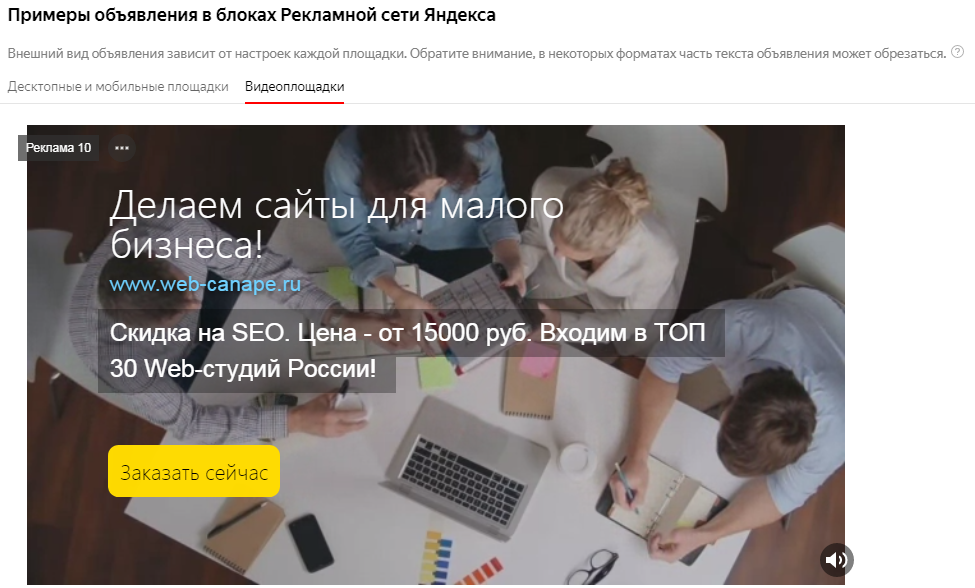 Яндекс Директ видео