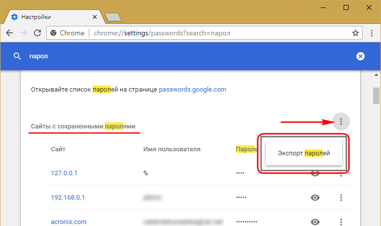 Google браузер пароли. Экспорт паролей из Chrome. Управление паролями в Google Chrome. Пароли в хроме в настройках. Импорт пароль в гугл.