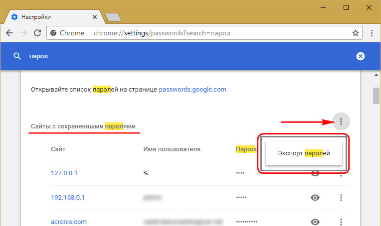 Google браузер пароли