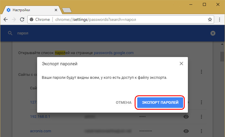 Экспорт паролей