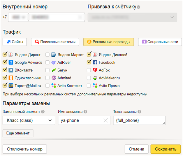 Яндекс директ целевой звонок отзывы показы по дополнительным релевантным фразам в яндекс директ