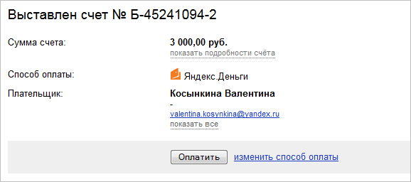 Яндекс директ оплата яндекс деньги как прорекламировать в газете сми золотые украшения