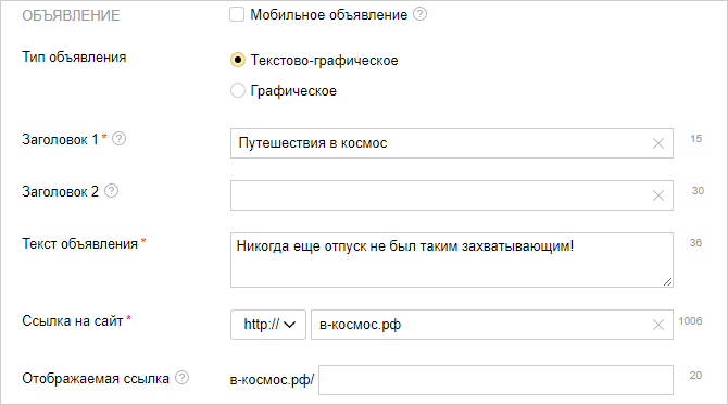 Яндекс директ максимальная длина заголовка как прорекламировать канал youtube